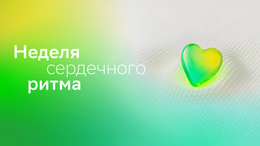 Когда ритм даёт сбой: как сердце подаёт тревожный сигнал