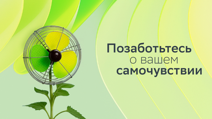 Лето будет жарким: как защититься от перегрева и что делать при плохом самочувствии