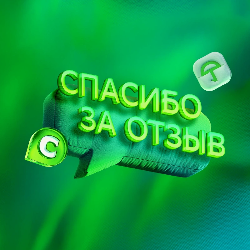 Участвуйте в акции: начислим 500 или 1000 бонусов Спасибо за ваш отзыв и разыграем главный приз – 100 000 бонусов
