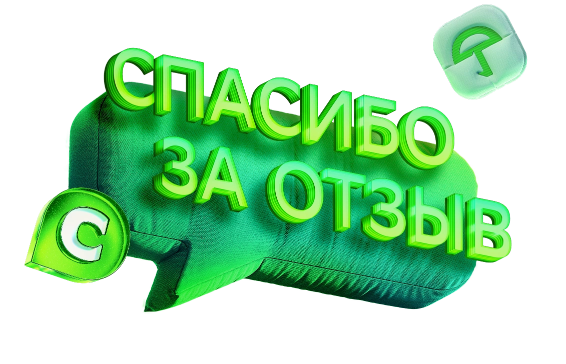 Спасибо за отзыв: Баннер
