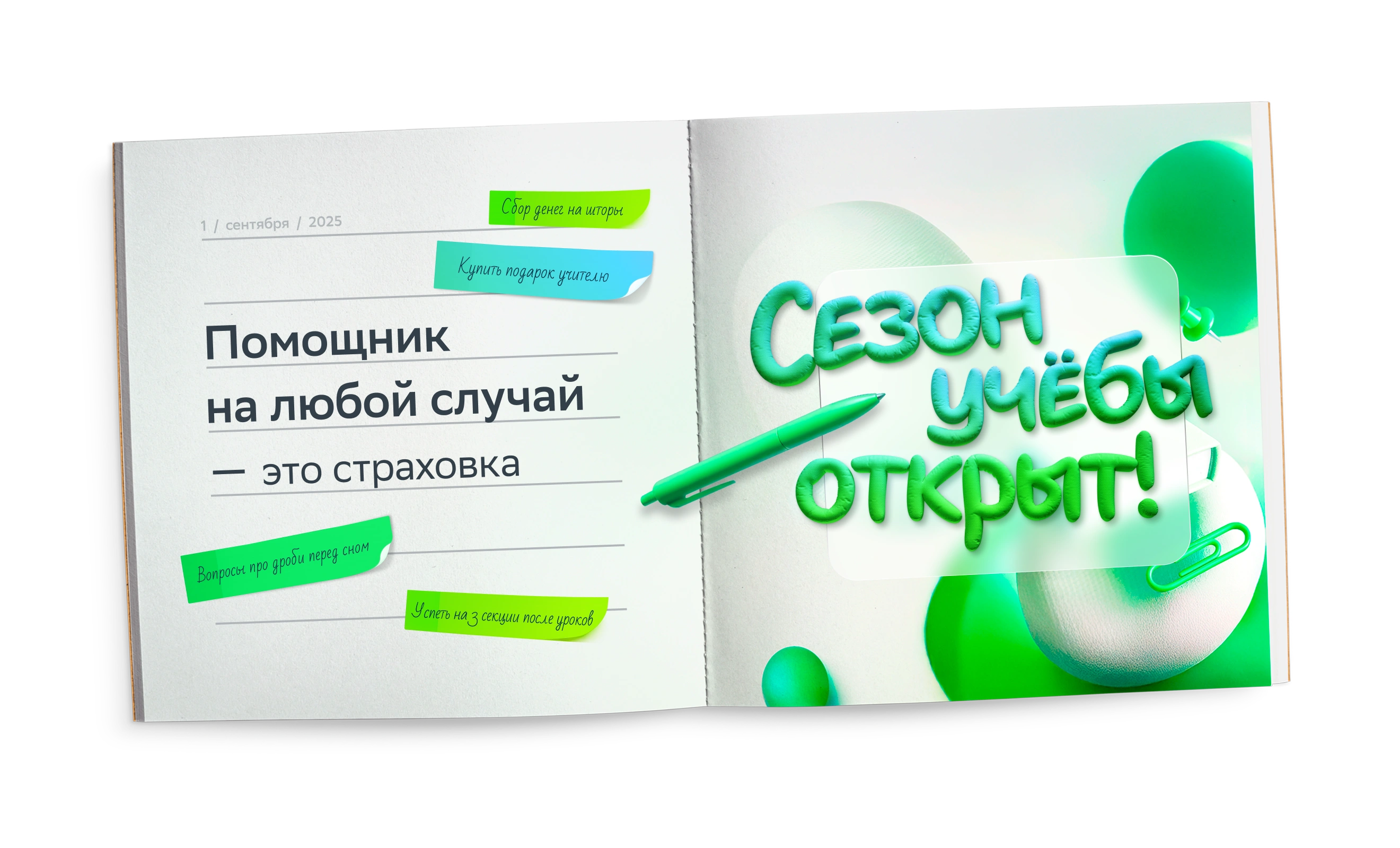 1 сентября