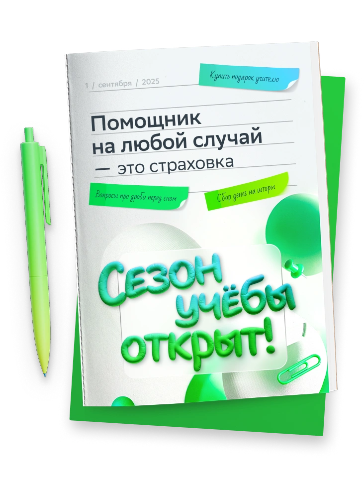 1 сентября